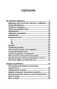 Связаны любовью. О радостях жизни, несмотря ни на что