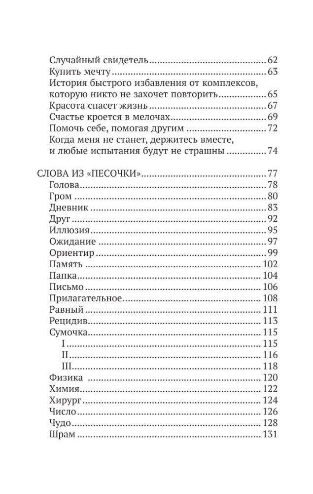 Связаны любовью. О радостях жизни, несмотря ни на что