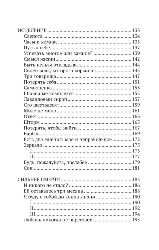 Связаны любовью. О радостях жизни, несмотря ни на что