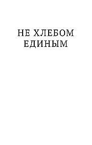 Связаны любовью. О радостях жизни, несмотря ни на что
