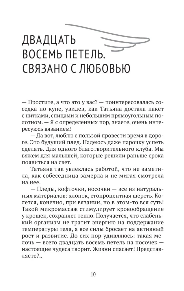 Связаны любовью. О радостях жизни, несмотря ни на что