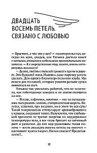 Связаны любовью. О радостях жизни, несмотря ни на что