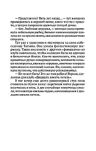 Связаны любовью. О радостях жизни, несмотря ни на что