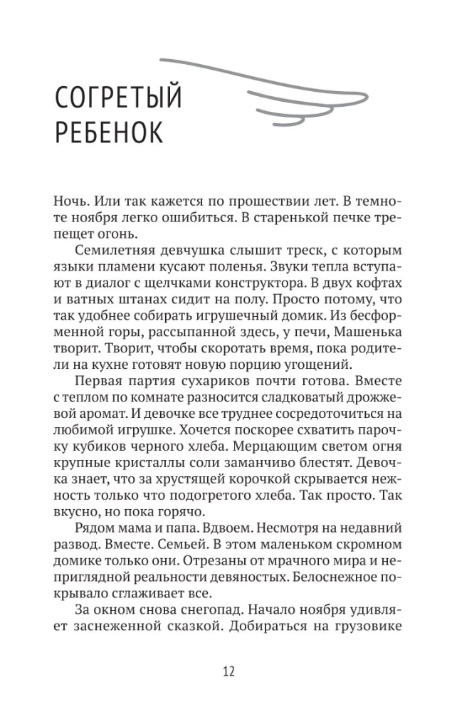 Связаны любовью. О радостях жизни, несмотря ни на что