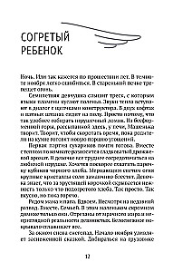 Связаны любовью. О радостях жизни, несмотря ни на что