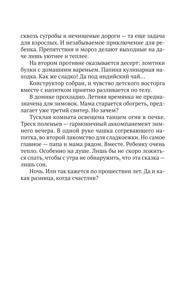 Связаны любовью. О радостях жизни, несмотря ни на что