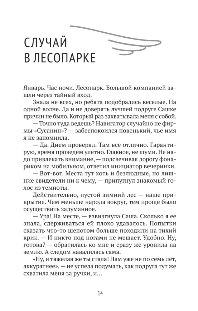 Связаны любовью. О радостях жизни, несмотря ни на что