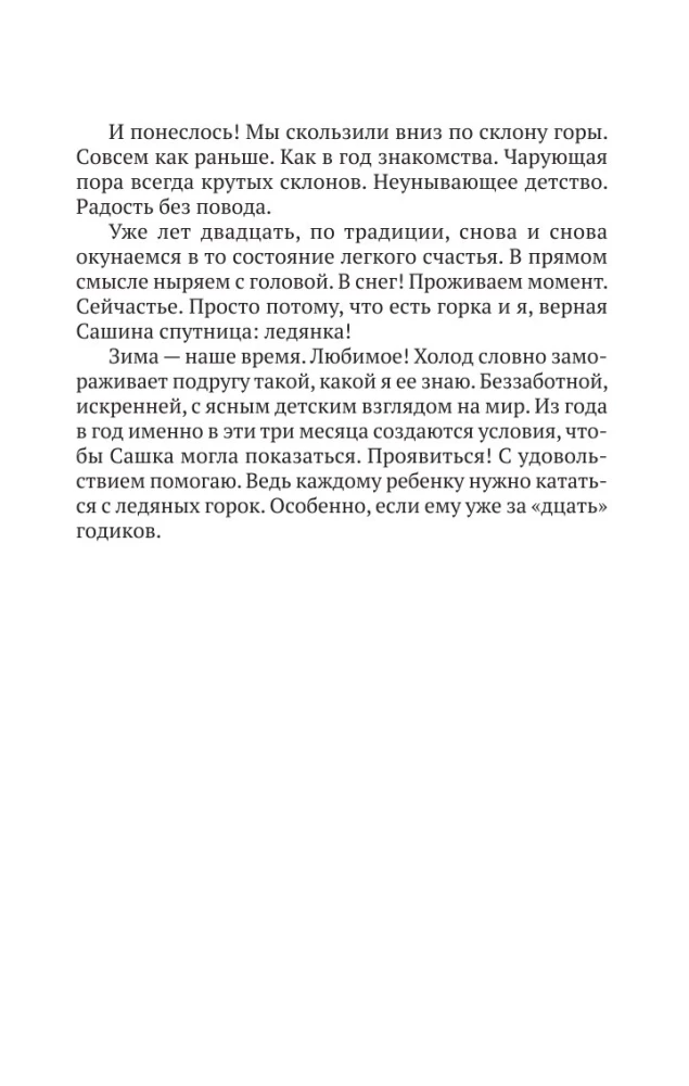 Связаны любовью. О радостях жизни, несмотря ни на что