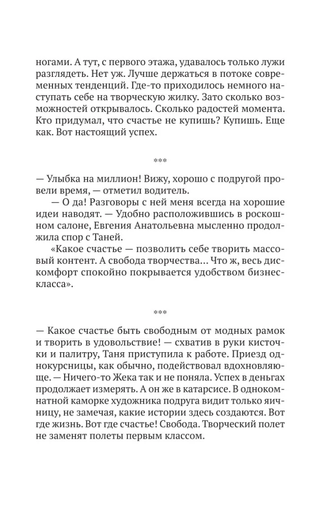 Связаны любовью. О радостях жизни, несмотря ни на что