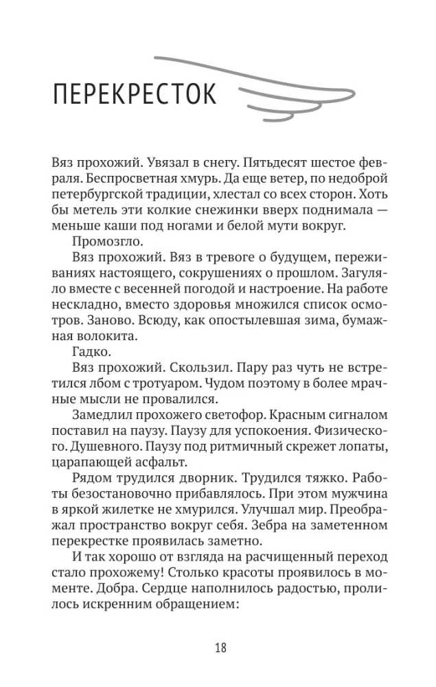 Связаны любовью. О радостях жизни, несмотря ни на что