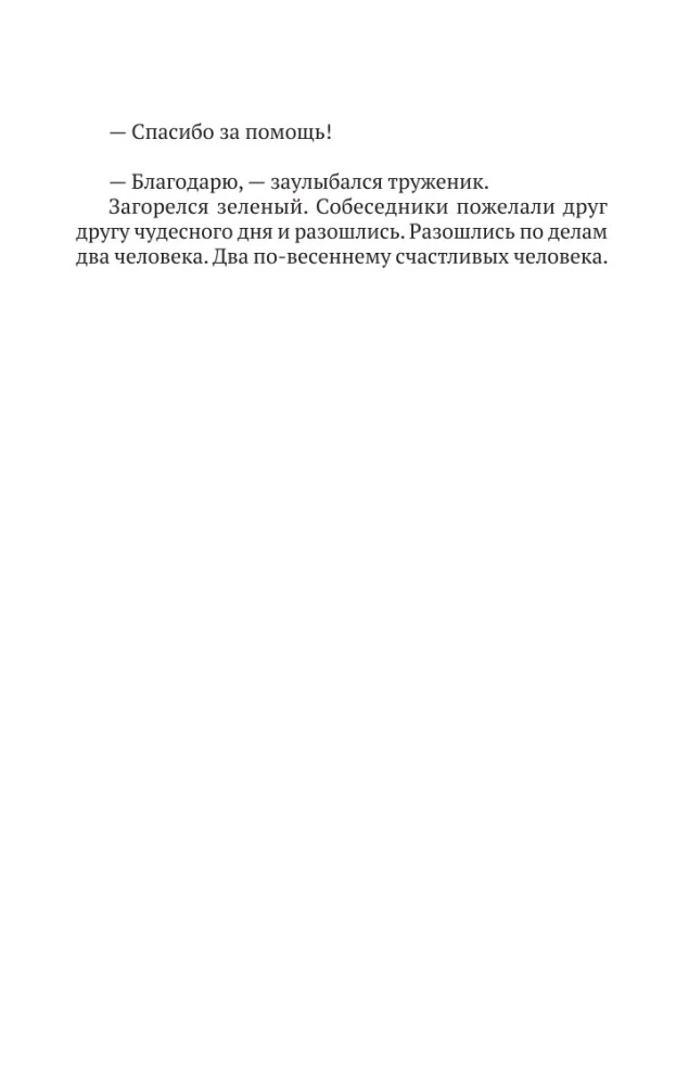 Связаны любовью. О радостях жизни, несмотря ни на что