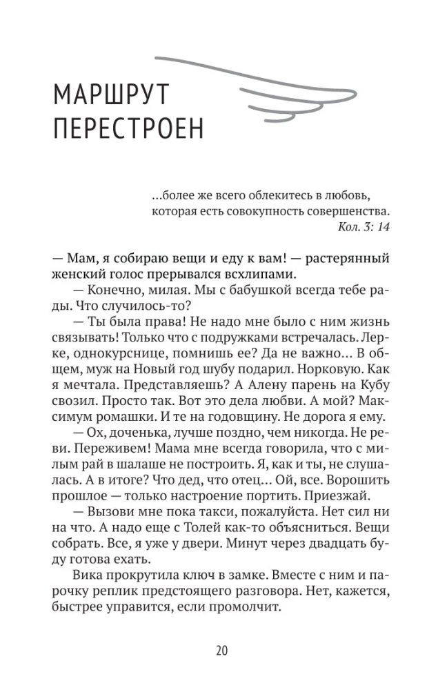 Связаны любовью. О радостях жизни, несмотря ни на что