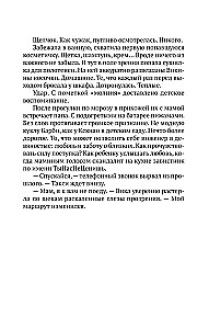 Связаны любовью. О радостях жизни, несмотря ни на что