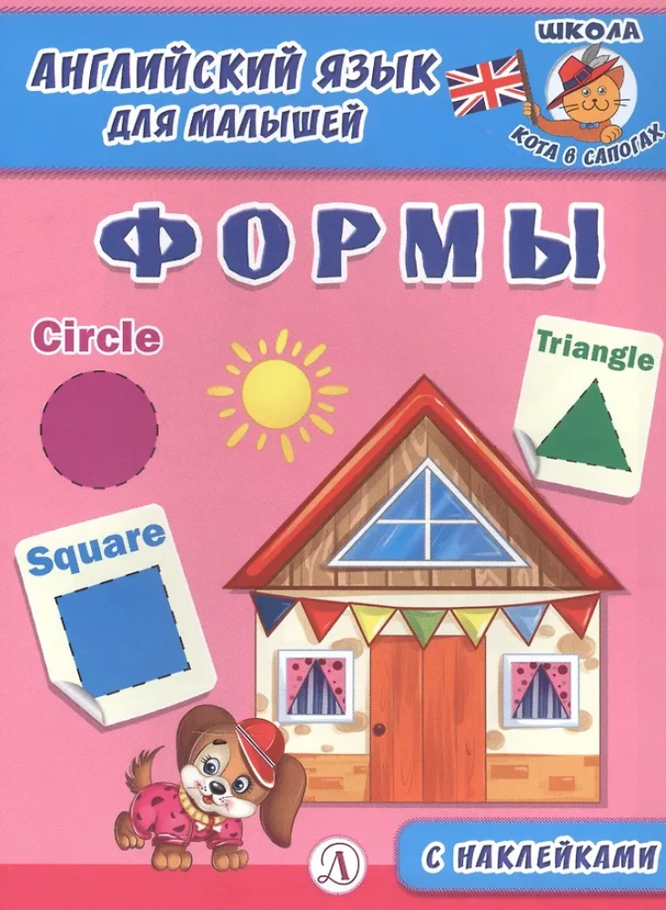 Angļu valoda mazajiem. Formas