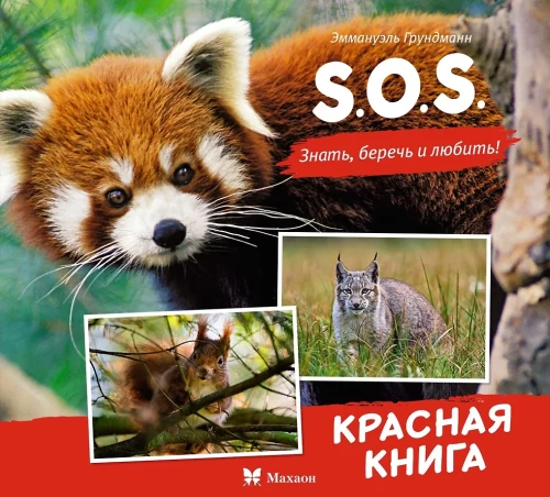 S.O.S. Sarkanais saraksts