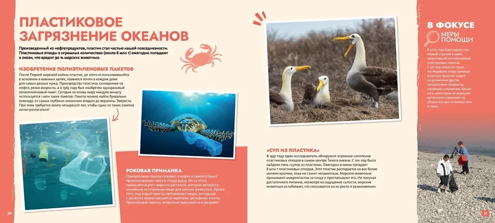 S.O.S. Красная книга
