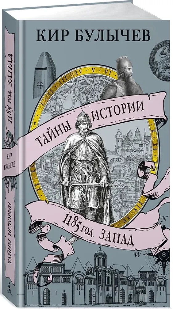 1185 год. Запад