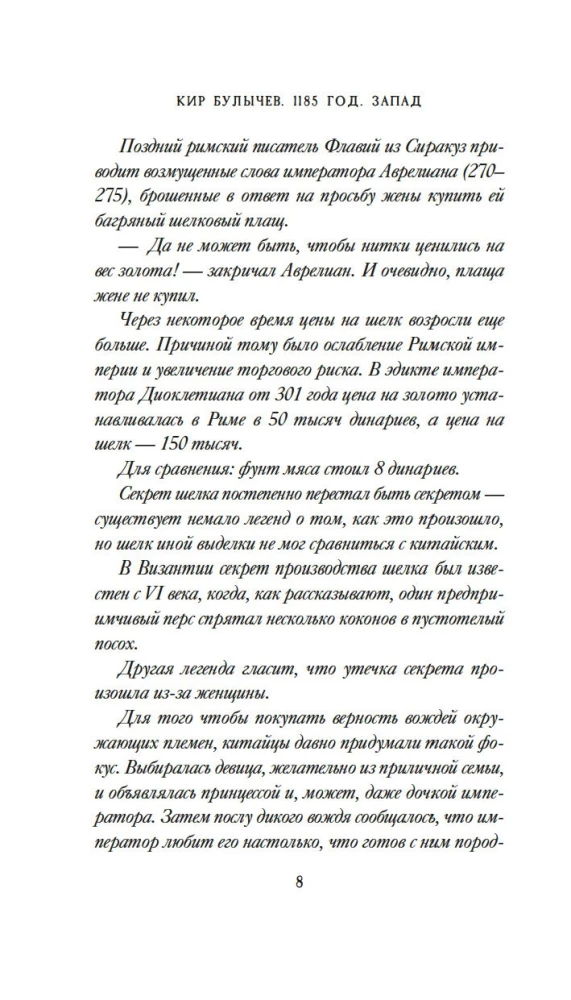 1185 год. Запад