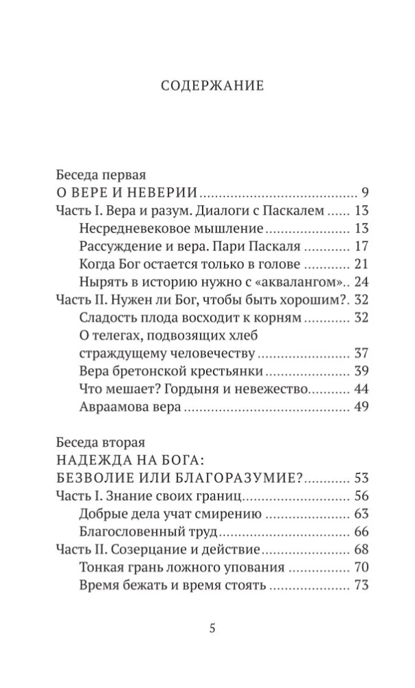 Почему я верю. Простые ответы на сложные вопросы