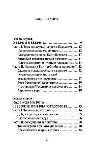 Почему я верю. Простые ответы на сложные вопросы
