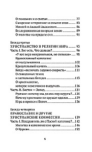 Почему я верю. Простые ответы на сложные вопросы