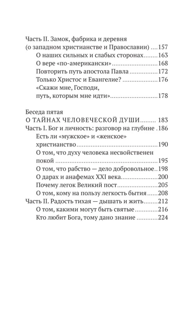 Почему я верю. Простые ответы на сложные вопросы