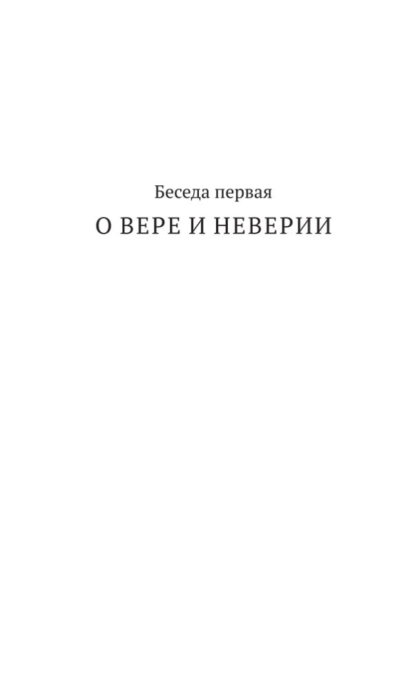 Почему я верю. Простые ответы на сложные вопросы
