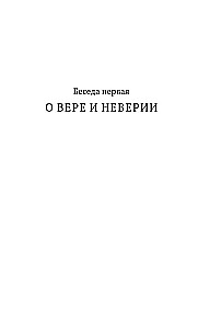Почему я верю. Простые ответы на сложные вопросы