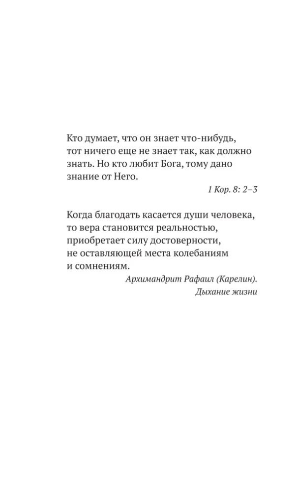 Почему я верю. Простые ответы на сложные вопросы