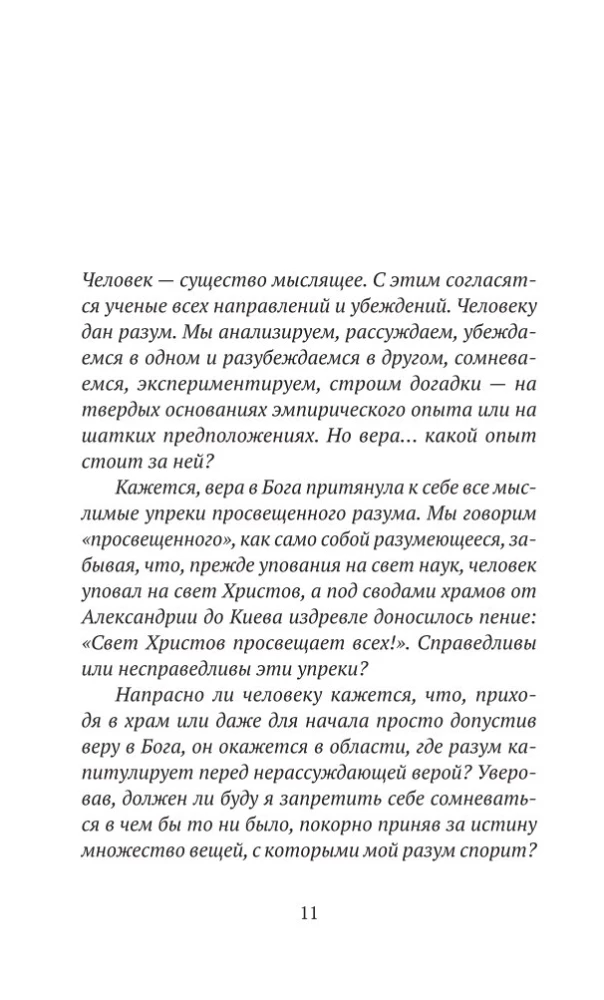 Почему я верю. Простые ответы на сложные вопросы