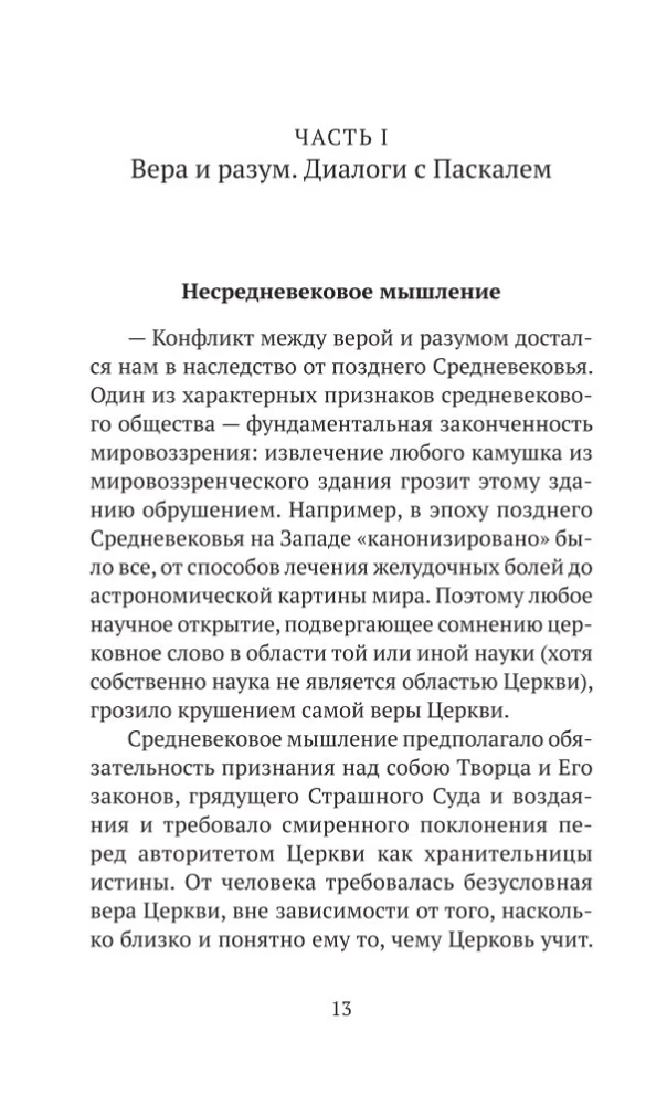 Почему я верю. Простые ответы на сложные вопросы