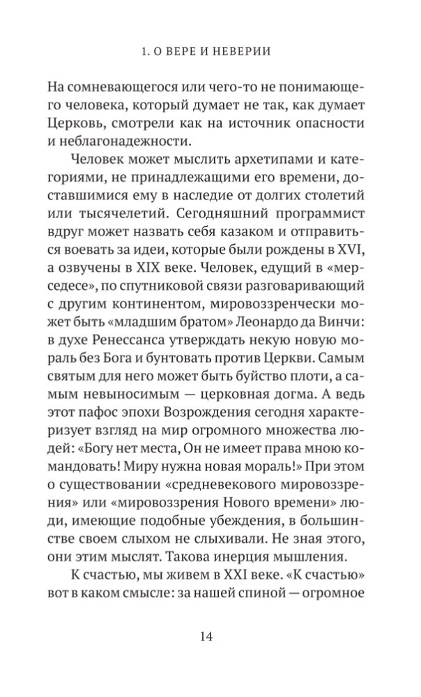 Почему я верю. Простые ответы на сложные вопросы