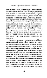 Почему я верю. Простые ответы на сложные вопросы