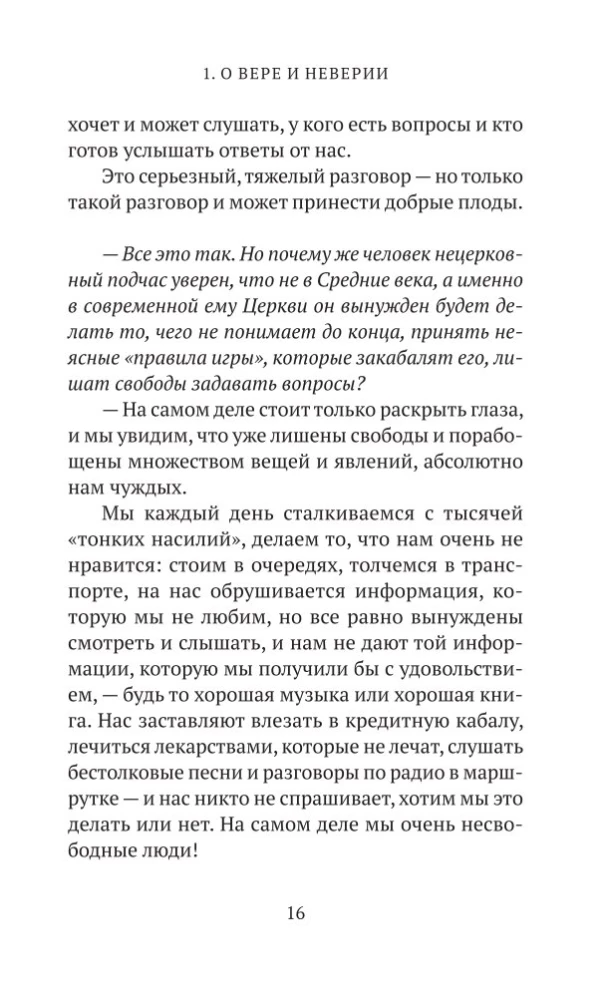 Почему я верю. Простые ответы на сложные вопросы