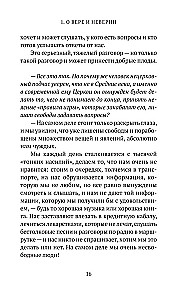 Почему я верю. Простые ответы на сложные вопросы