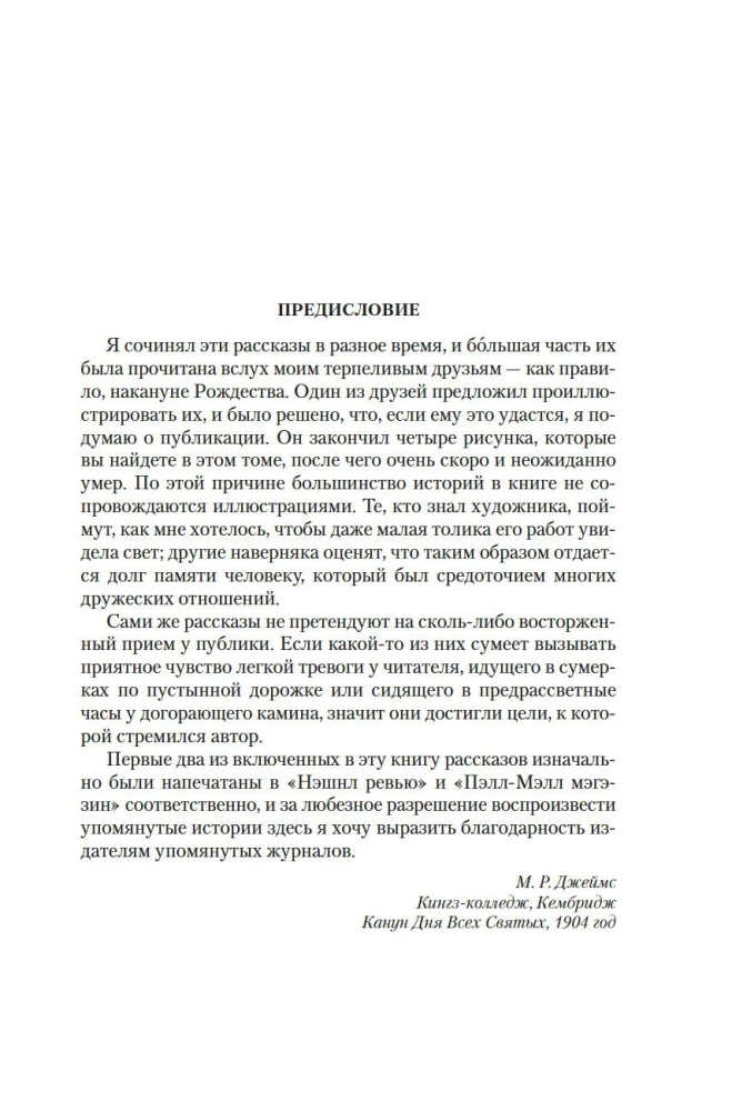Pilnīgs stāstu par spokiem krājums