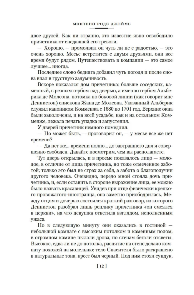 Pilnīgs stāstu par spokiem krājums