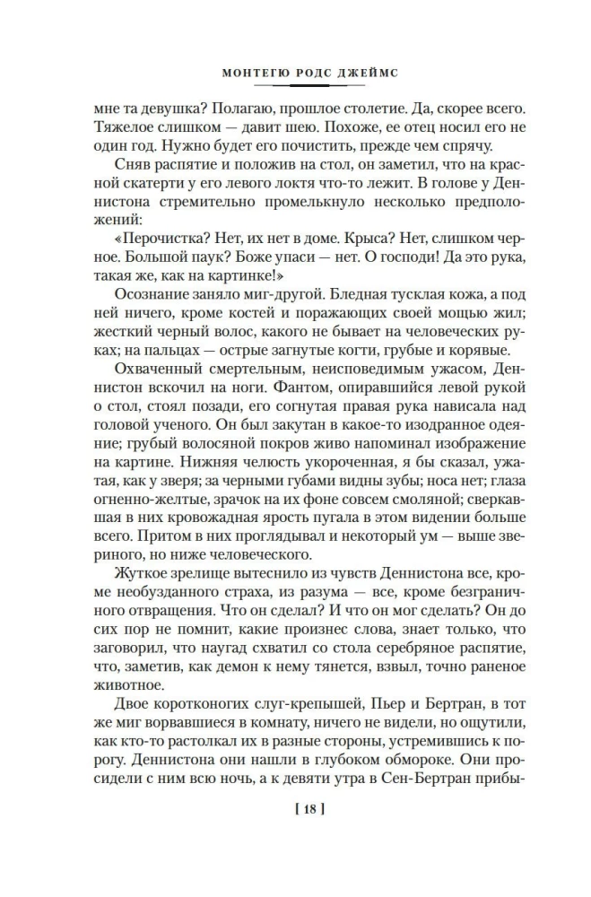 Pilnīgs stāstu par spokiem krājums