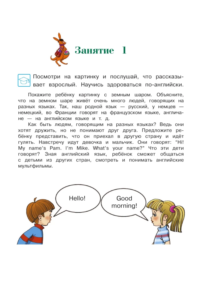 Angļu valoda: bērniem 4-5 gadi. 1. daļa