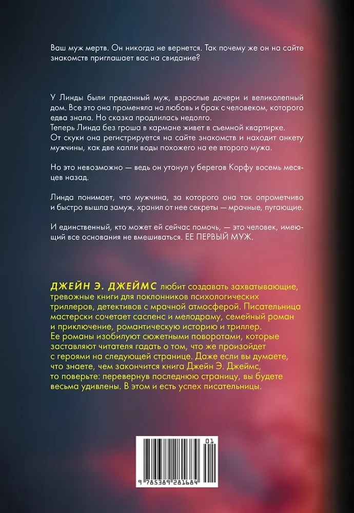 Ее второй муж