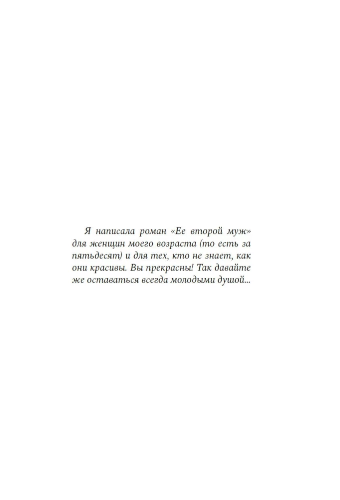 Ее второй муж