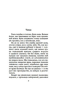 Ее второй муж