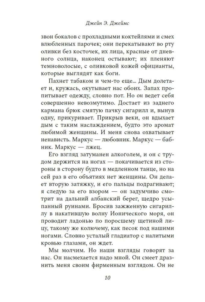 Ее второй муж