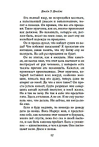 Ее второй муж