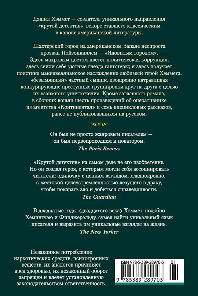 Sarkanais ražas laiks un citas stāsti