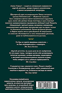 Sarkanais ražas laiks un citas stāsti