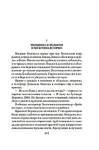 Sarkanais ražas laiks un citas stāsti