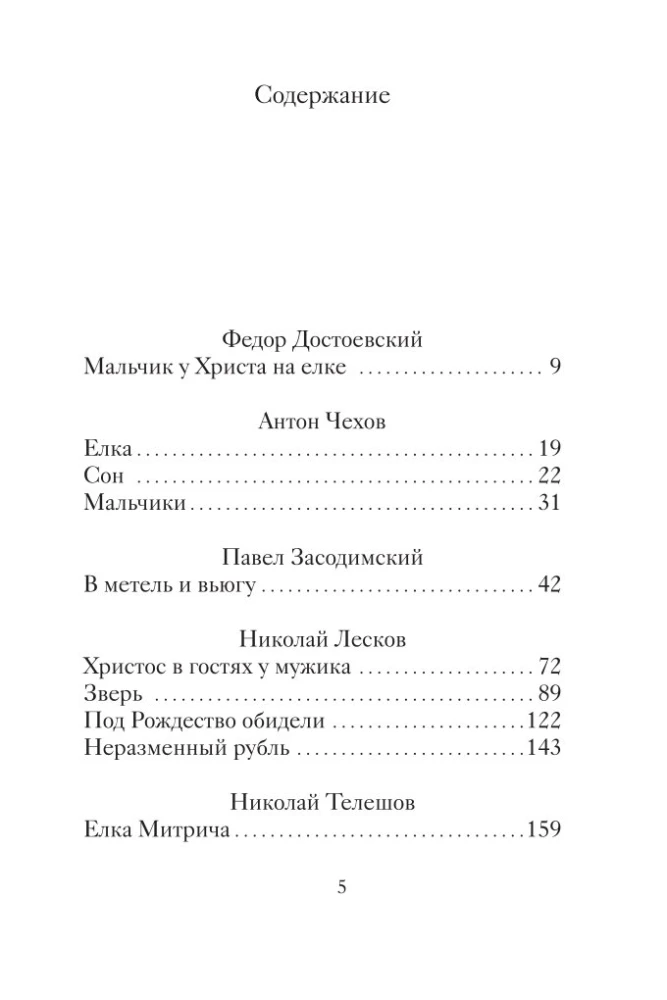 Рождественские рассказы русских писателей