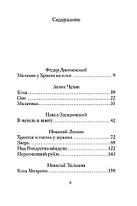Рождественские рассказы русских писателей