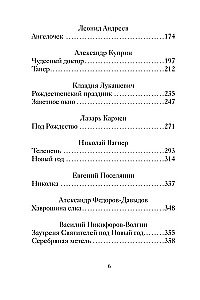 Рождественские рассказы русских писателей